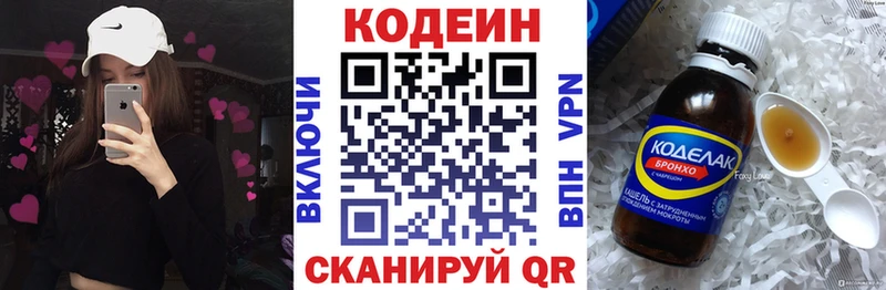 это состав  гидра вход  Далматово  Codein напиток Lean (лин) 
